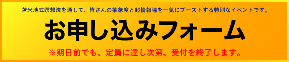 お申し込みフォーム