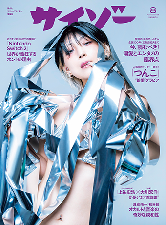 雑誌サイゾー