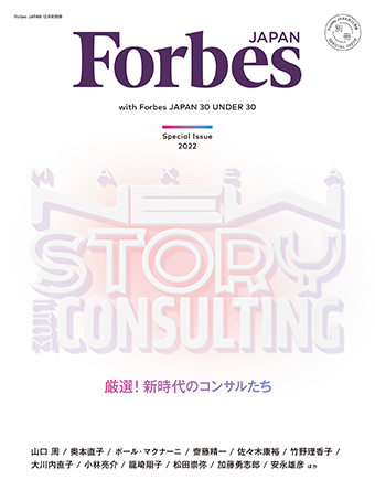 Forbes JAPAN