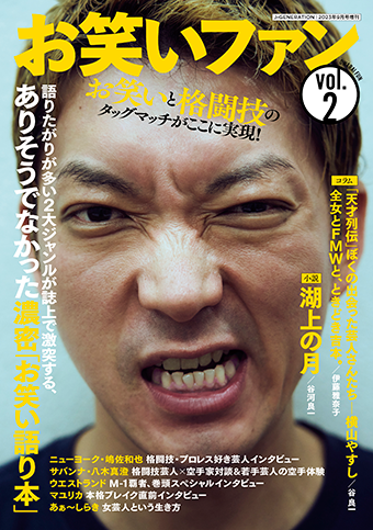 お笑いファン
