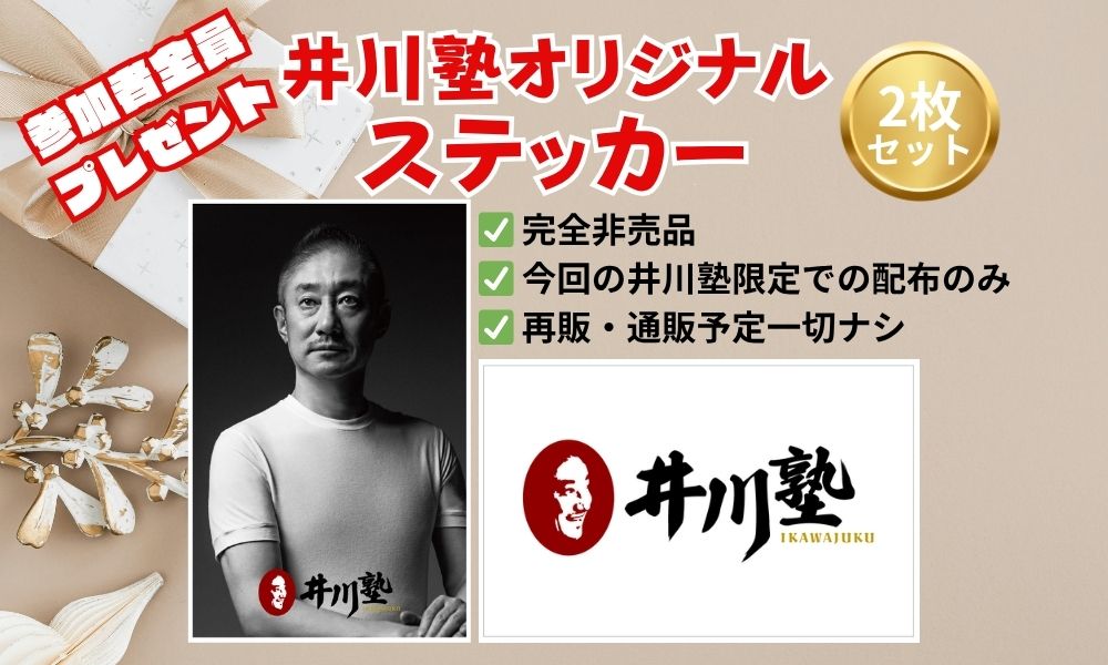 井川塾通信8.13_8.1配信
