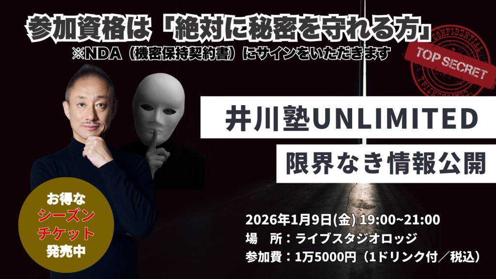 井川塾LP用（1600×900）