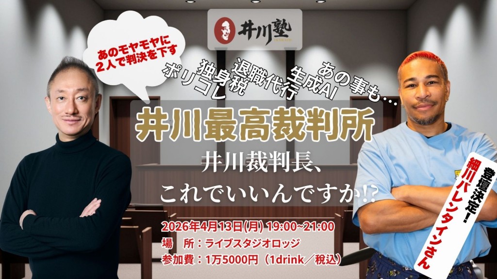 ikawajuku_20260413_hosokawaguest01