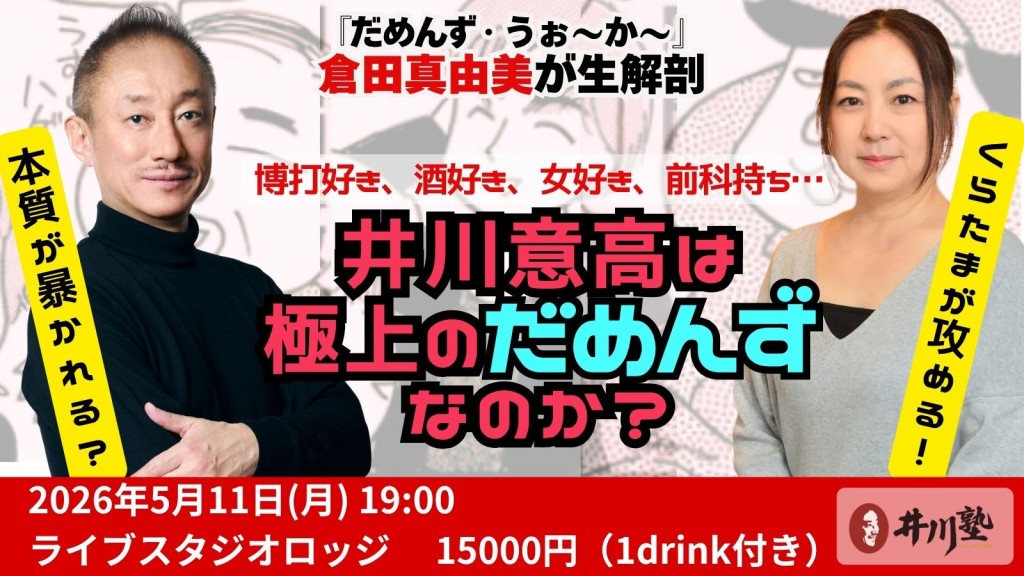 井川塾5.11（1600×900）