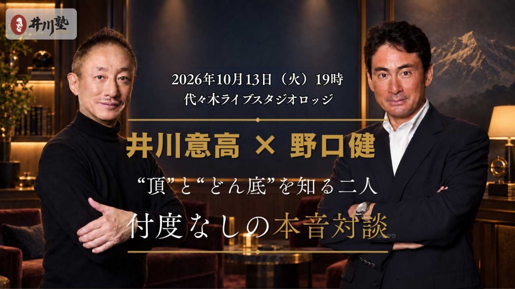井川塾10.13